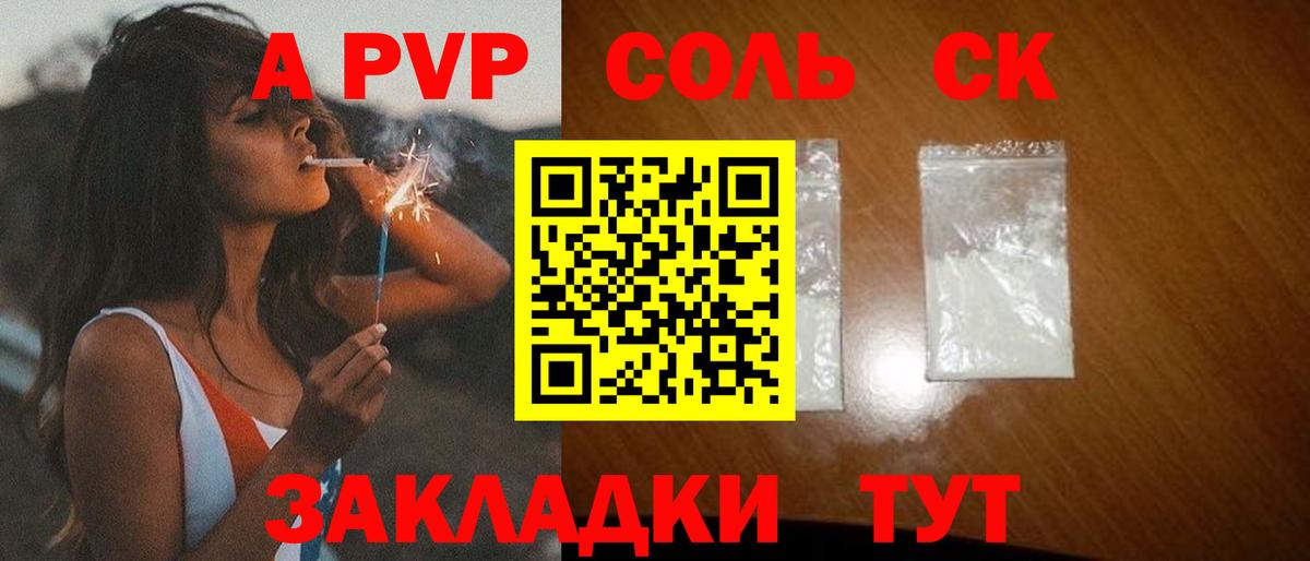 Альфа ПВП СК  Alpha PVP СК  Красноуфимск  Вход с VPN  Alfa_PVP крисы CK 