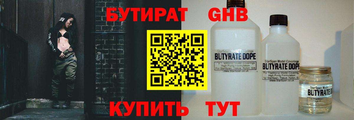 Бутират GHB Красноуфимск