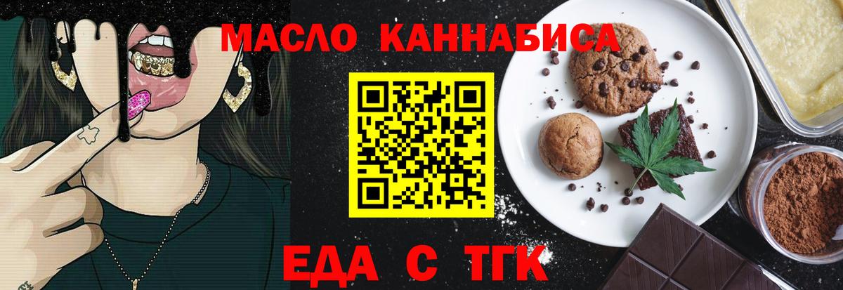 Еда ТГК конопля  Вход с VPN  Красноуфимск 