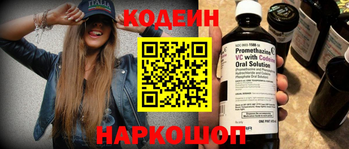 Красноуфимск  Кодеиновый сироп Lean напиток Lean (лин)  Вход с VPN 