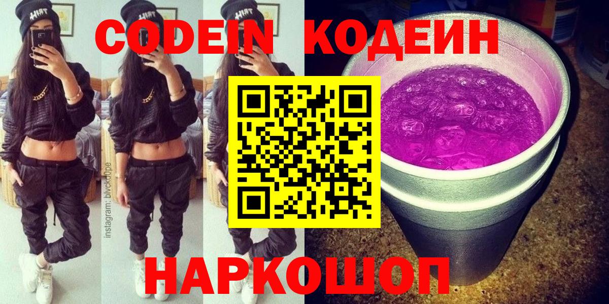 Codein напиток Lean (лин) Красноуфимск