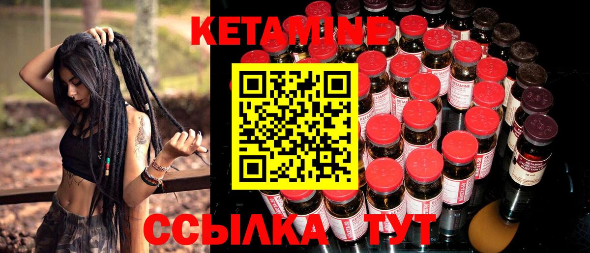 КЕТАМИН VHQ  Вход с VPN  Красноуфимск 