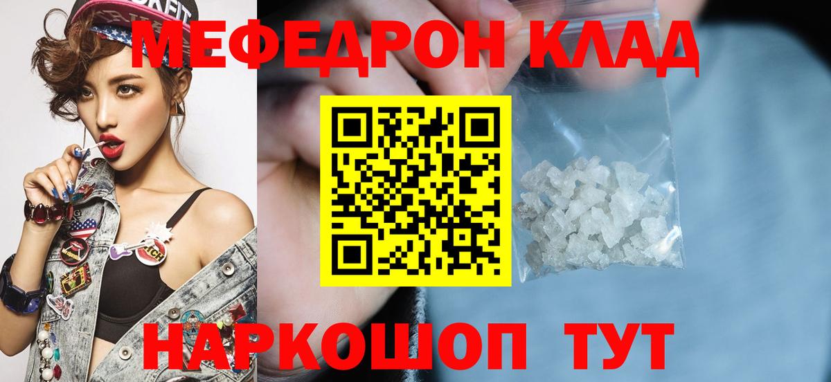 Красноуфимск  МЯУ-МЯУ мука  Вход с VPN  МЕФ  Мефедрон мука 